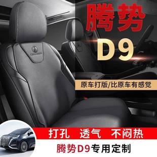 配通用车坐垫143汽用品半包座围专用椅座套改装 腾势D9四季 配饰坐