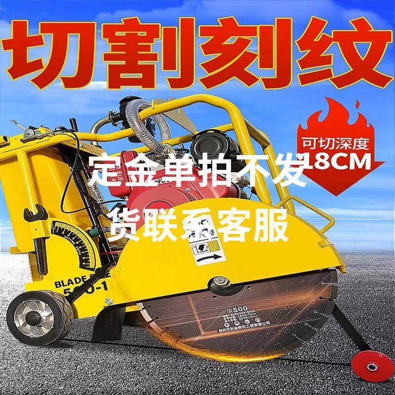 混凝土汽油马路切959割路机油水泥路面切机电柴动割路机刻纹切机,五金/工具,筑路机械,淘宝优惠券,粉丝福利购,淘宝优惠卷