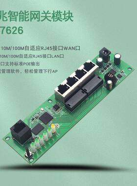 POE准百兆智管能网关弱459电AC理箱器5口交换机标POE供电MT7628方