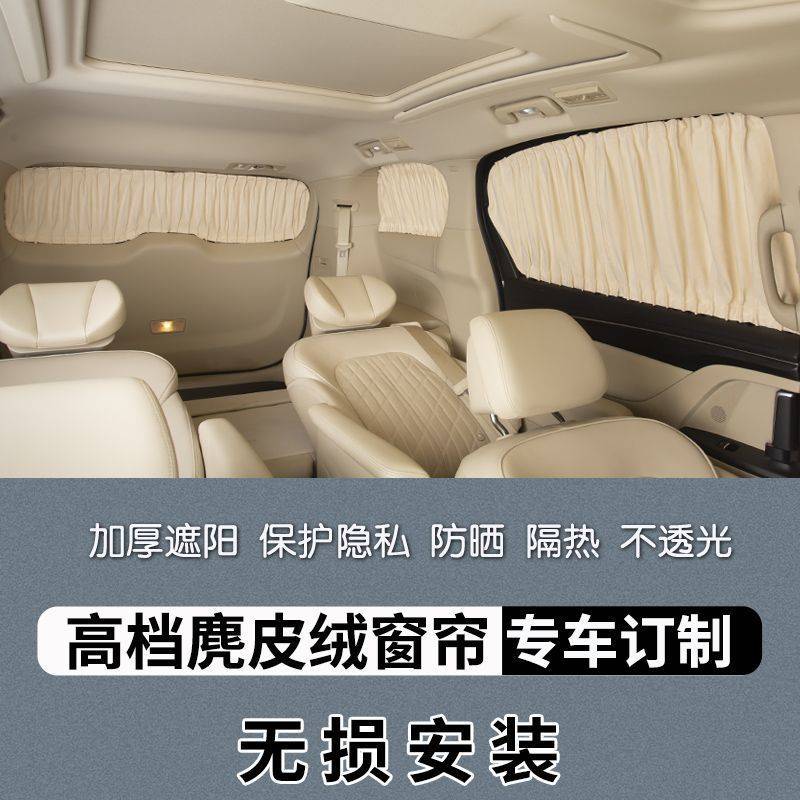 麂皮绒汽车专车专用遮阳窗帘双轨道防晒隔热私密遮光布改装遮阳挡
