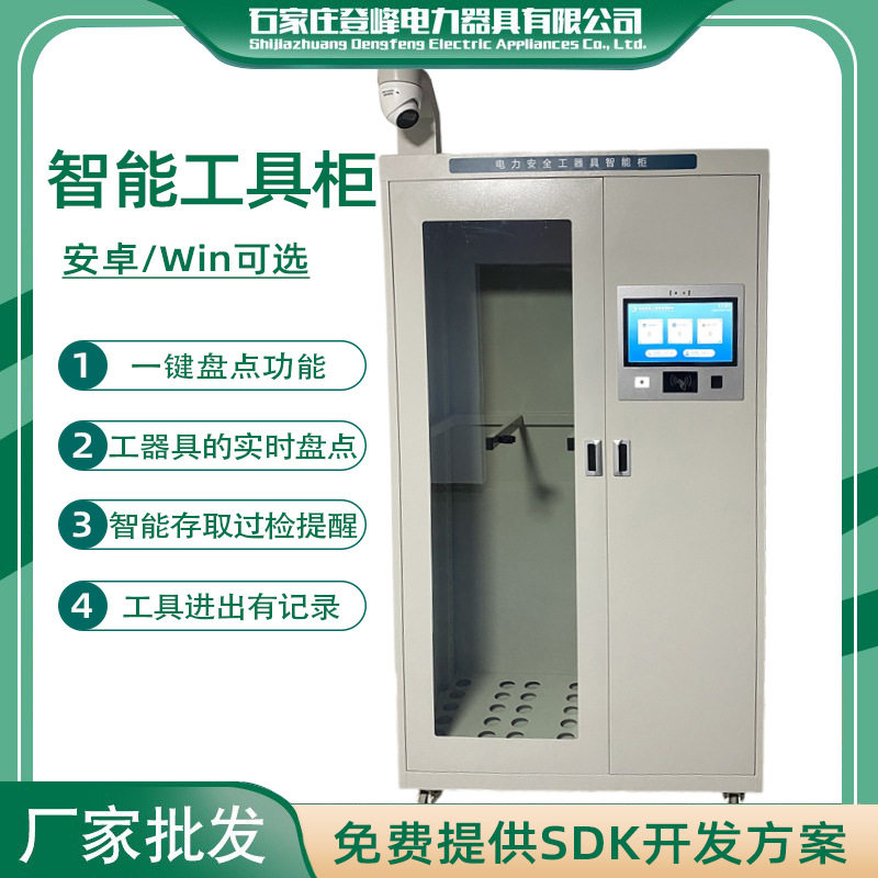 RFID智能监控盘五金工具柜