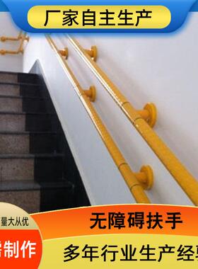 启源无障碍靠墙扶手YEI梯廊通楼墙面道扶手老人走廊尼龙扶走手