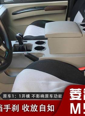 手2019央-2025款东风风行菱M5扶箱2025专用中手扶19DHAM5原装改智