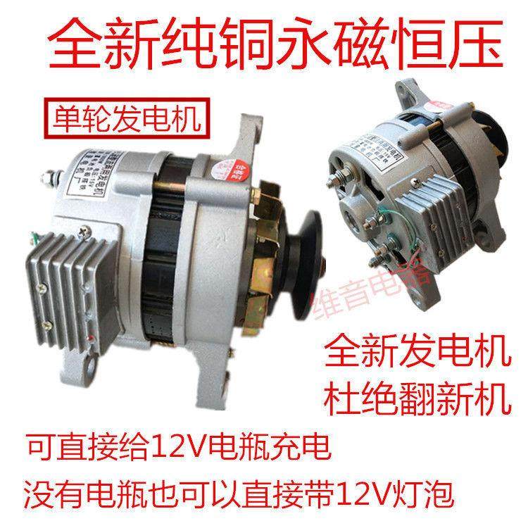 用车三轮压车拖拉机永磁恒12V14伏V改装直流充电带灯两用VBW发电