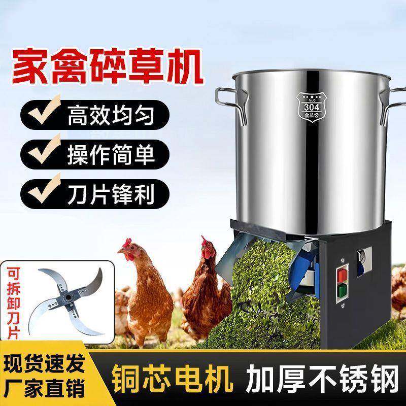 新款不钢碎机台锈式桶式打草SCB机全菜自动碎菜粉机喂鸡鸭鹅家用