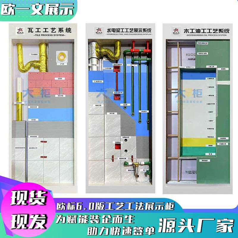 全屋家装水电木瓦展架施工工艺展柜装修公司可移动材料工法展示柜