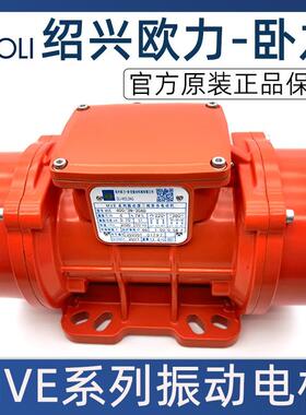 绍兴331欧力振动电机0相MV100/20/3脱水振动筛仓壁振动器三3E80V