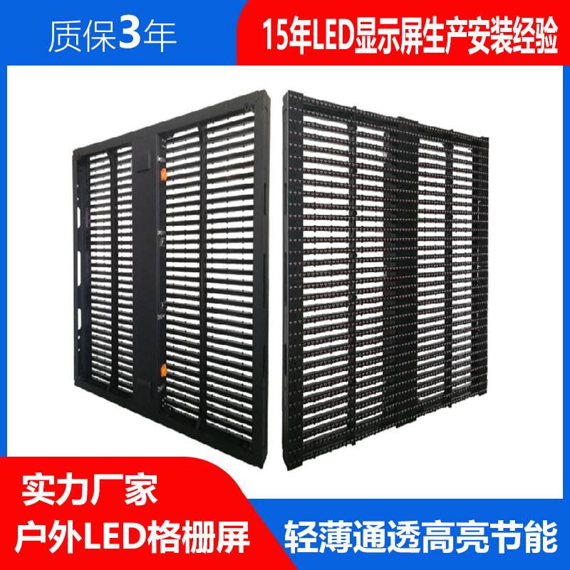 led户外格栅屏led透明屏P10P12P15户外格栅屏厂家led显示屏幕工厂