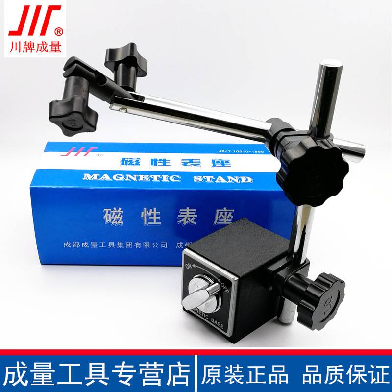 成量磁性表座百分表座万向双杆CZ6-I微调杠杆千分表磁力支架WZ6-I
