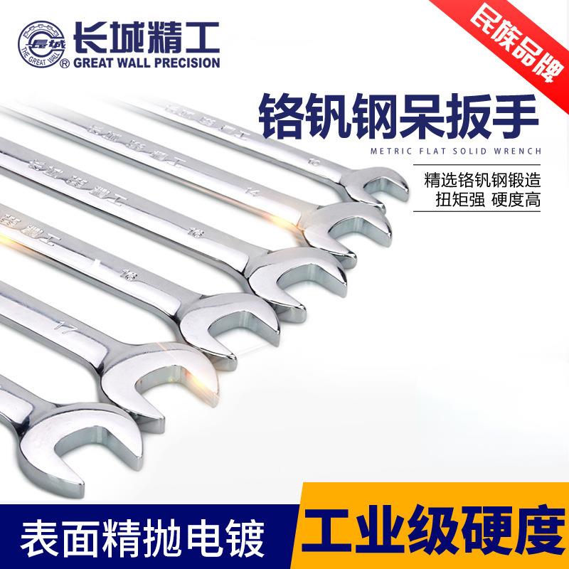 长城精工开口扳手双头板子呆34-LLA363--414146646-5050-55大号