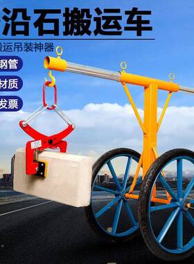 装路沿石路石夹牙子路缘石OUX夹石夹具路边石路侧石搬运安工具材