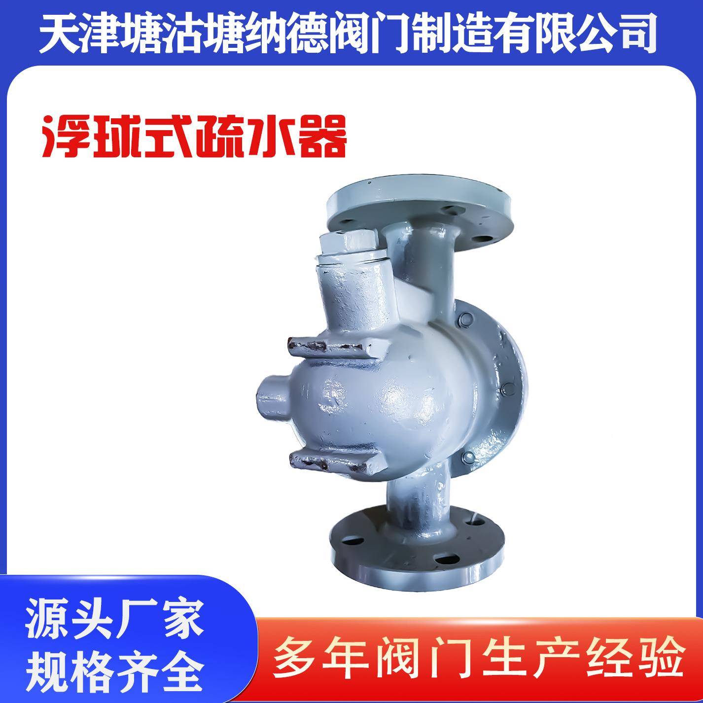 铸钢钢法兰浮球疏水器CS4CFT1H-16C蒸汽水疏器铸塘浮球疏水器沽浮