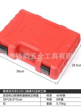 路虎神行者23.2L30T链条发动47850机0正时.专用工具T6沃尔沃S8XC9