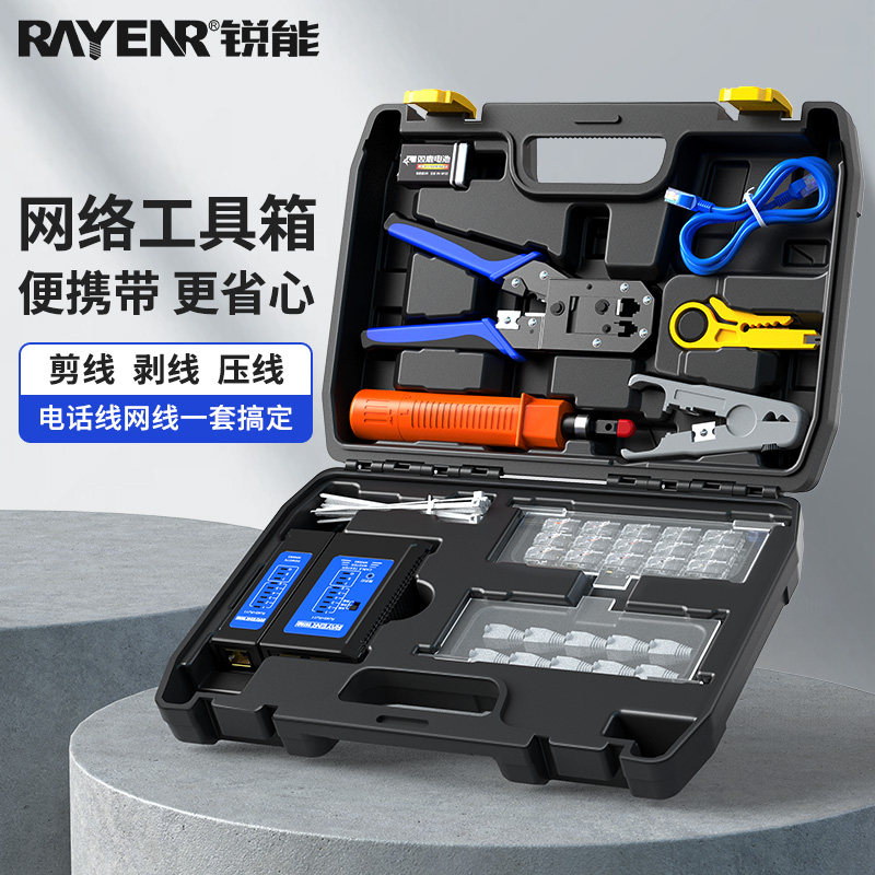 锐能网线钳工具箱套装压线钳专业级超五六七八类家用测试寻线仪