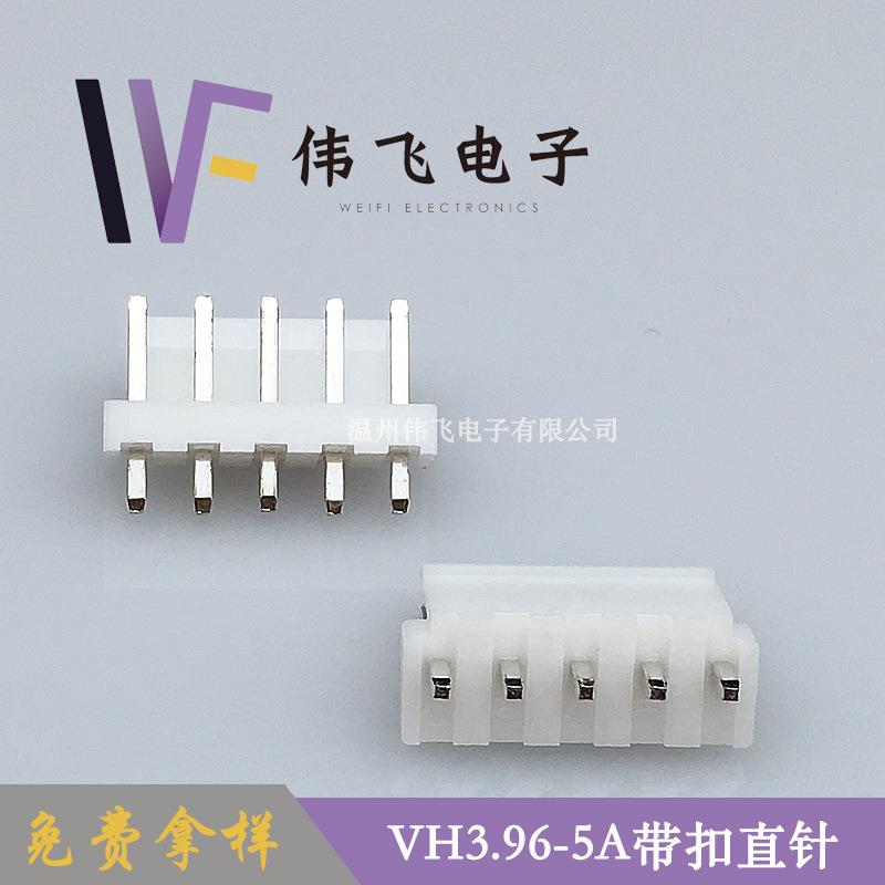 伟飞V3.插96连接器VHH-5P直针针RYI3座.96mm间距带扣连接器直插式