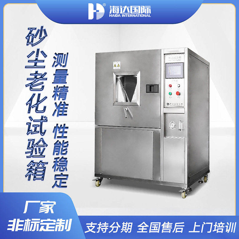 现货 数显式大型可程式砂尘老化箱 不锈钢程式智能沙尘老化试验箱