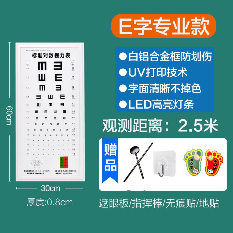 标准对数力表5米.5米E字卡通学校DNS-I家视用多功能2薄轻led视力