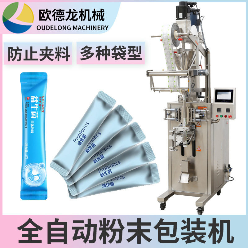 圆角益生菌食品粉末包装机 饮料粉自动计量包装机 代餐粉包装机,五金/工具,组合件和连接副,淘宝优惠券,粉丝福利购,淘宝优惠卷