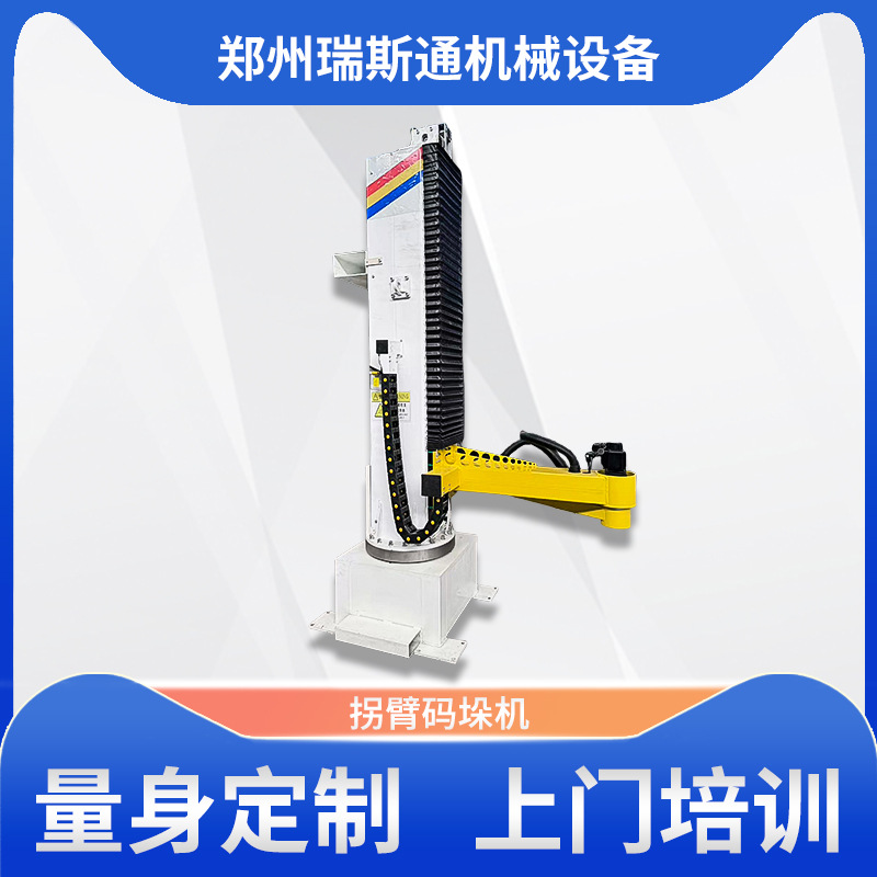 拐臂码垛机自动抓取饲料化肥编织袋机器人包装搬运移载生产线设备