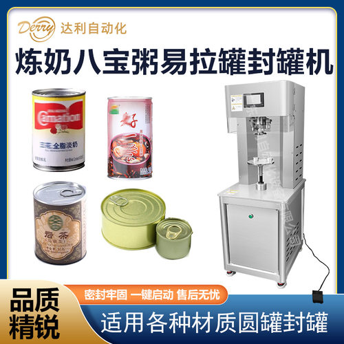 易拉罐封罐机 半自动八宝粥封罐机 铁罐茶叶纸罐马口铁封罐机