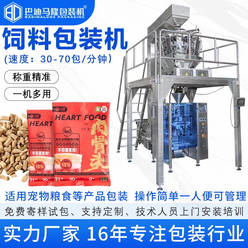 高速宠物饲料包装机 仓鼠粮食鸡鸭鹅饲料自动称重立式颗粒分装机