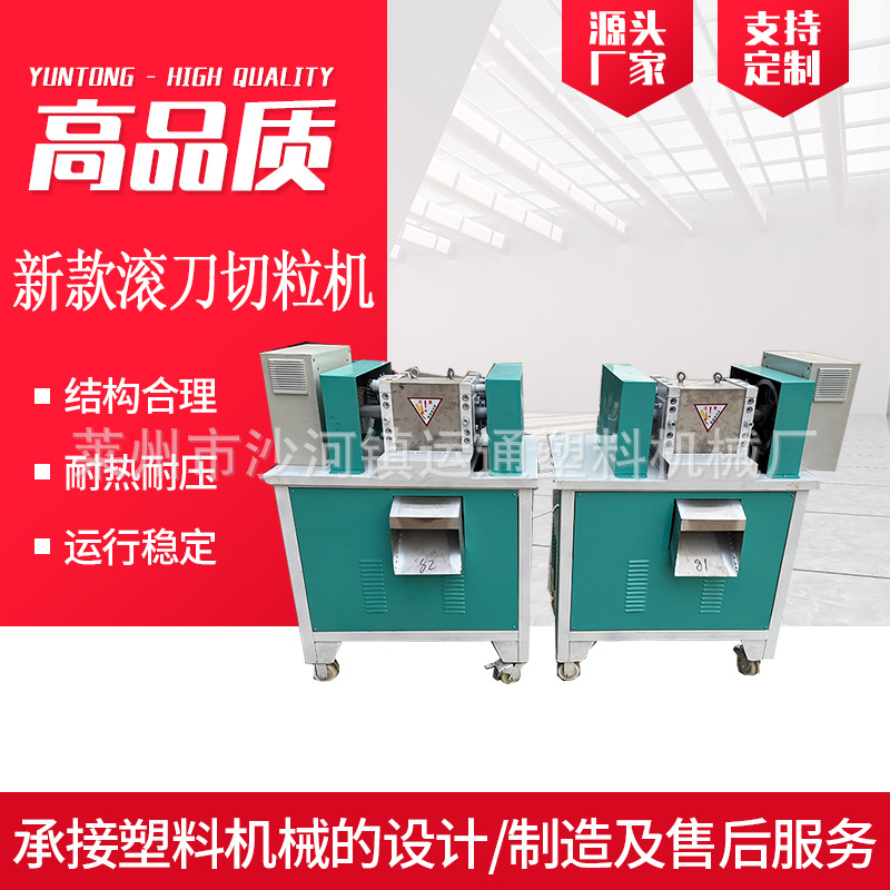 新款无声滚刀切粒机 合金滚刀切粒机 240型无声滚刀切粒机