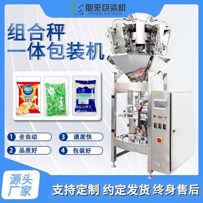 陈皮干包装机 全自动袋装桔子皮酵素梅定量称重自动制袋包装机厂