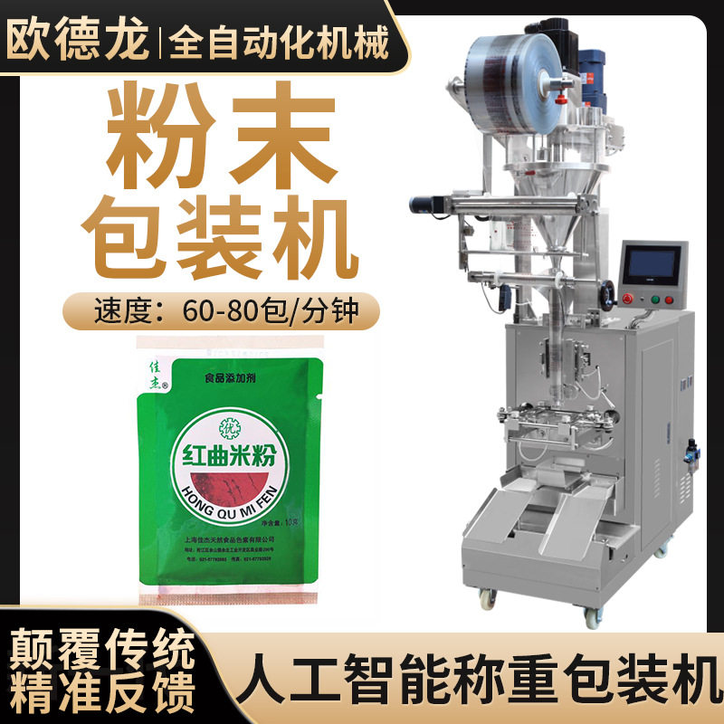 食品添加剂粉末包装机 天然红曲米粉剂灌装机 全自动螺杆计量装置,办公设备/耗材/相关服务,灌装机,淘宝优惠券,粉丝福利购,淘宝优惠卷