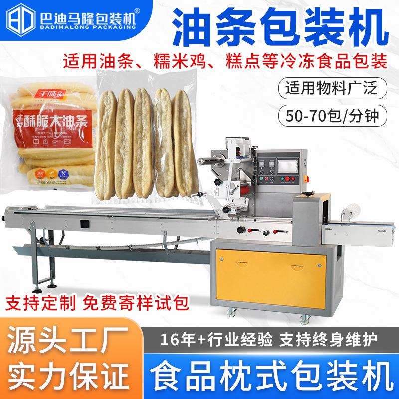 油条包装机 糯米鸡马拉糕马蹄糕烧麦速冻食品自动套袋枕式包装机