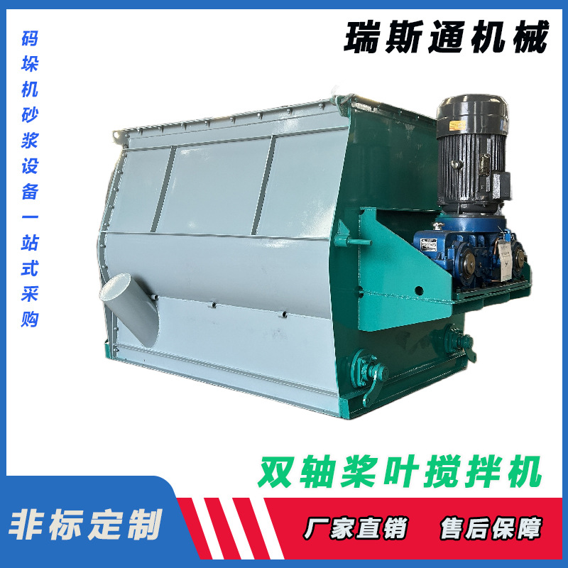 双轴桨叶混合机干粉砂浆高速桨叶卧式双轴无重力混合机食品搅拌机