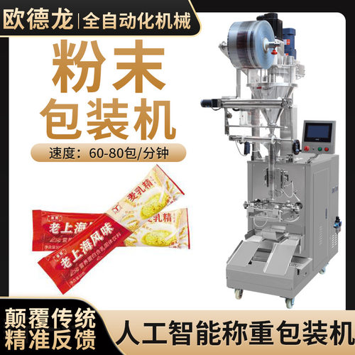 袋装麦乳精自动粉末包装机 小麦奶精冲剂粉末灌装机 自动螺杆定量