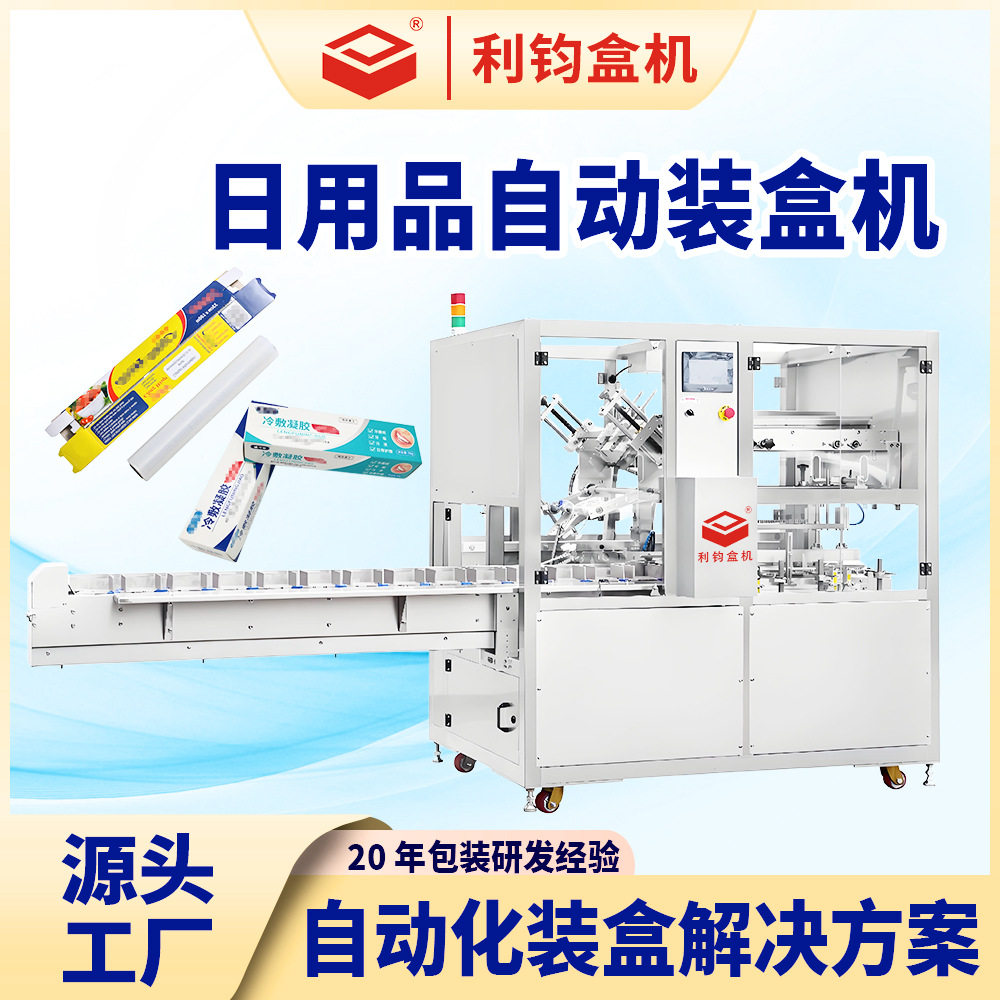 利钧全自动日用品装盒机 香皂保鲜膜纸盒喷胶封盒机器生产厂家,办公设备/耗材/相关服务,包装机,淘宝优惠券,粉丝福利购,淘宝优惠卷