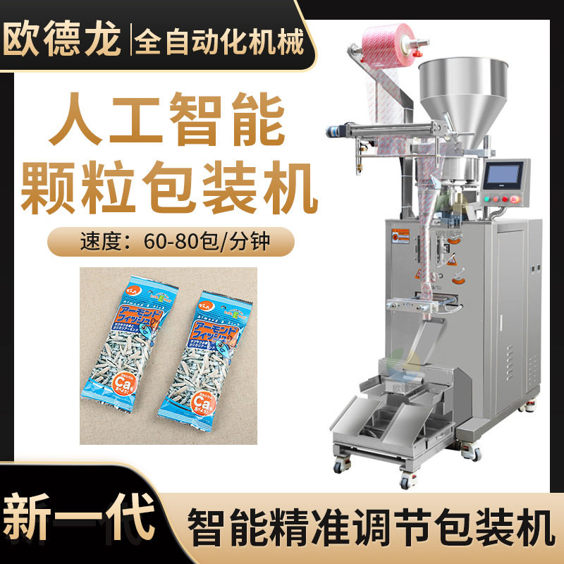 袋装鱼干食品颗粒包装机 小黄鱼干立式包装机 自动充气计量设备,办公设备/耗材/相关服务,封口机,淘宝优惠券,粉丝福利购,淘宝优惠卷