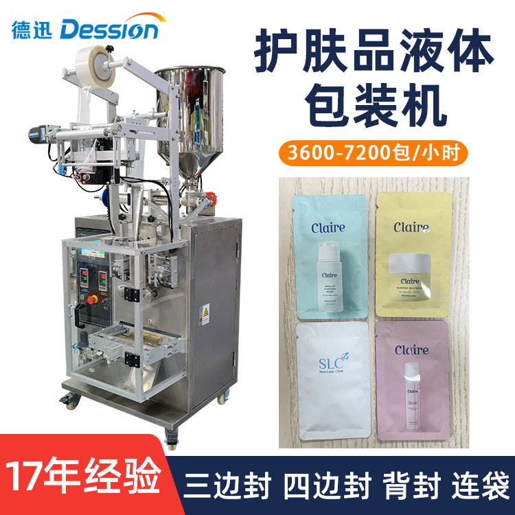袋装护肤品小样包装机 润肤乳足疗膏自动计量灌装机 液体包装机械,办公设备/耗材/相关服务,包装机,淘宝优惠券,粉丝福利购,淘宝优惠卷