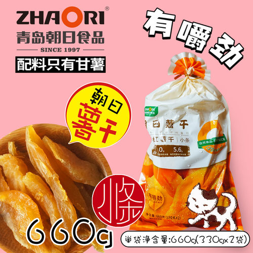 zhaori朝日小片条有嚼劲红薯干