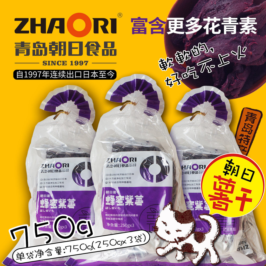 青岛zhaor软糯蜂蜜紫薯干紫皮紫心地瓜干小片条750g出口解馋新款