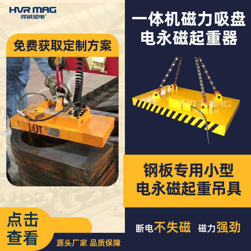 电控永磁吸盘磁力吊小型电永磁起重器铁板起重磁铁吊具悍威定制