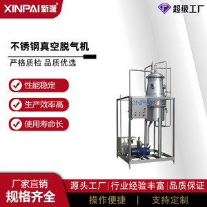 食品级真空脱气机 牛奶饮料真空脱气罐 去除料液中的氧气减少氧化