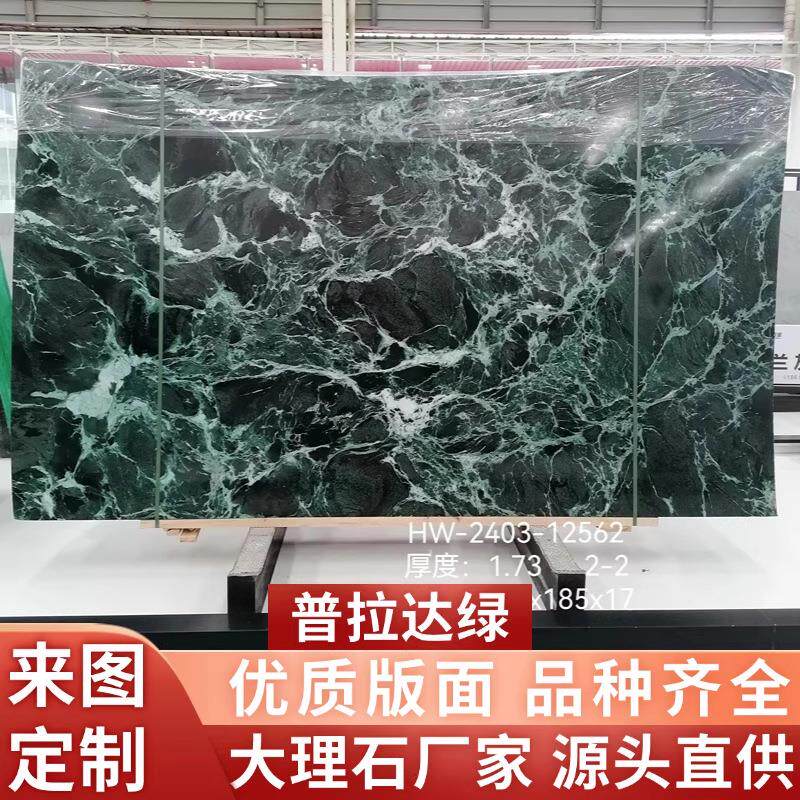 普啦达绿天然大理石板材地面别墅背景墙外墙石材楼梯岛台橱柜面台