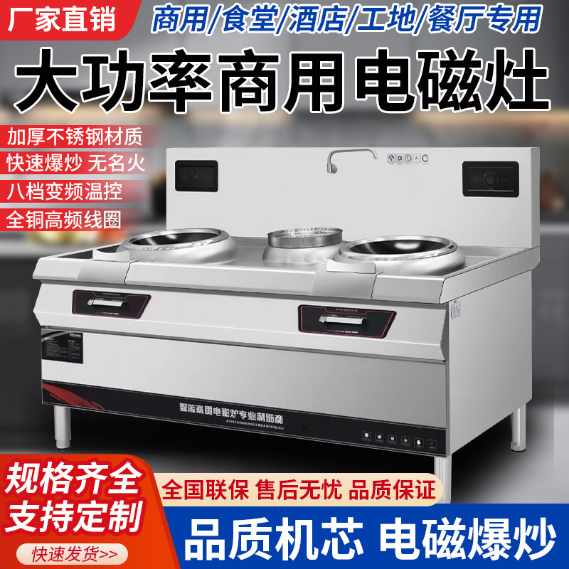 商用大功率电磁炉15KW凹面酒店饭店双头电炒菜炉大型厨房电磁灶台