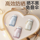 扁款 七代卡片伞太阳伞女防晒防紫外线遮阳伞小巧便携折叠晴雨两用