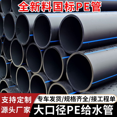 大口径pe管水管农田灌溉热熔给水管HDPE排水管排污管90 110 160