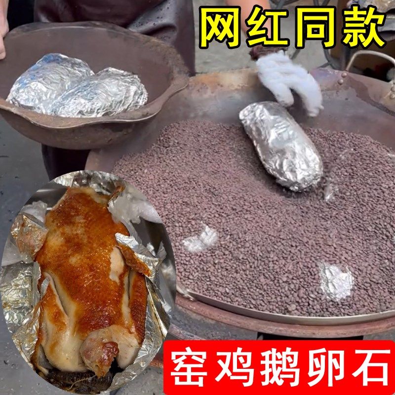 窑鸡专用鹅卵石50斤商用网红摆摊叫花鸡砂石耐高温焗鸡煨汤炉石子,基础建材,鹅卵石,淘宝优惠券,粉丝福利购,淘宝优惠卷
