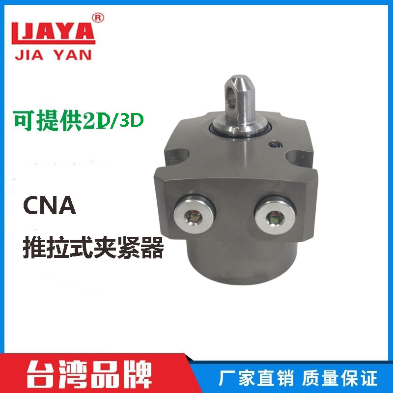 pascal帕斯卡CNA02/04/06C推拉式夹紧器复动式推拉夹具油缸工件配