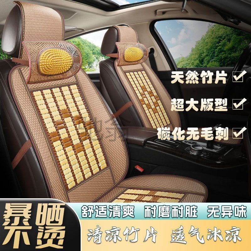 zt5夏季竹片五座通用型货车汽A车竹片凉垫全套单座双座透气无异味