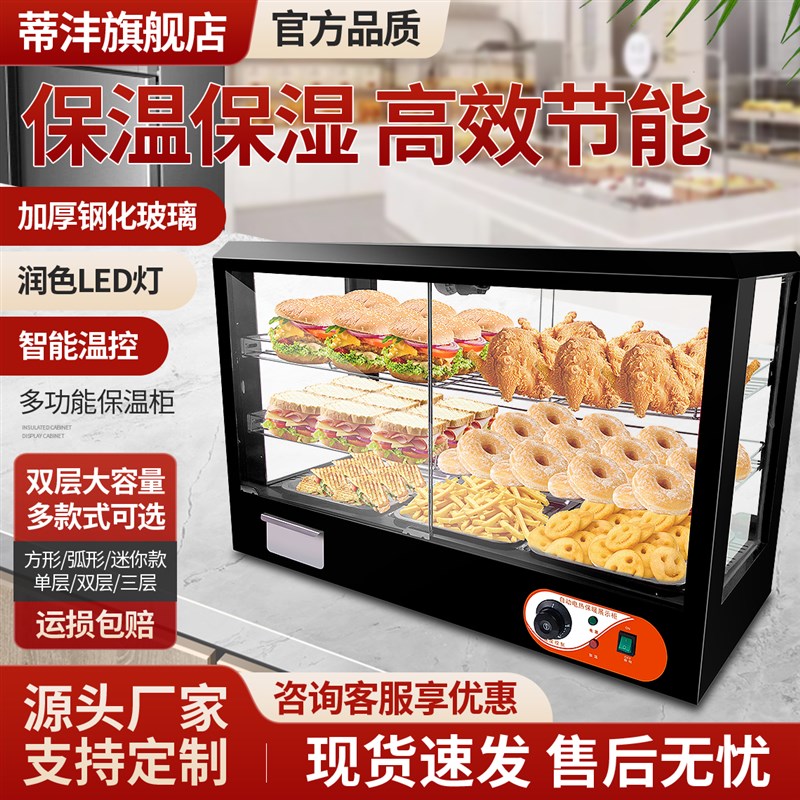 商用保温柜f加热恒温箱板栗蛋挞面包炸鸡熟食柜食品小型展示柜