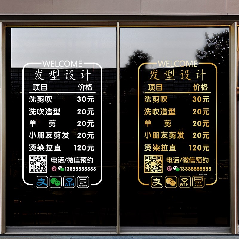 理发店价目表f廊美发店价格表定制玻璃门贴纸装饰广告海报静电贴