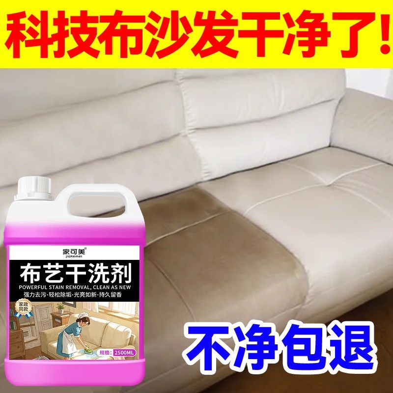 科技布艺沙发清洁剂免水洗强力去污地毯清洗墙壁布床垫专用干洗%,洗护清洁剂/卫生巾/纸/香薰,商用地面/家私/家具清洁剂,淘宝优惠券,粉丝福利购,淘宝优惠卷