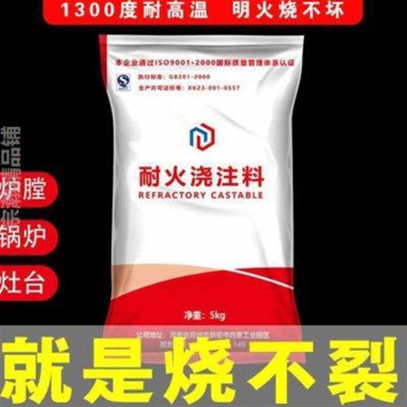 10斤耐火水泥炉膛耐火土v灶台耐高温防火砂浇注料锅炉修补砌砖