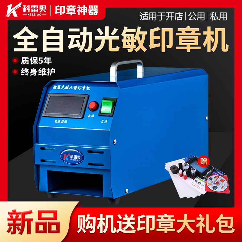 速发印章机升级款3管刻字机刻印C机小型曝光机数显光敏机自动刻章